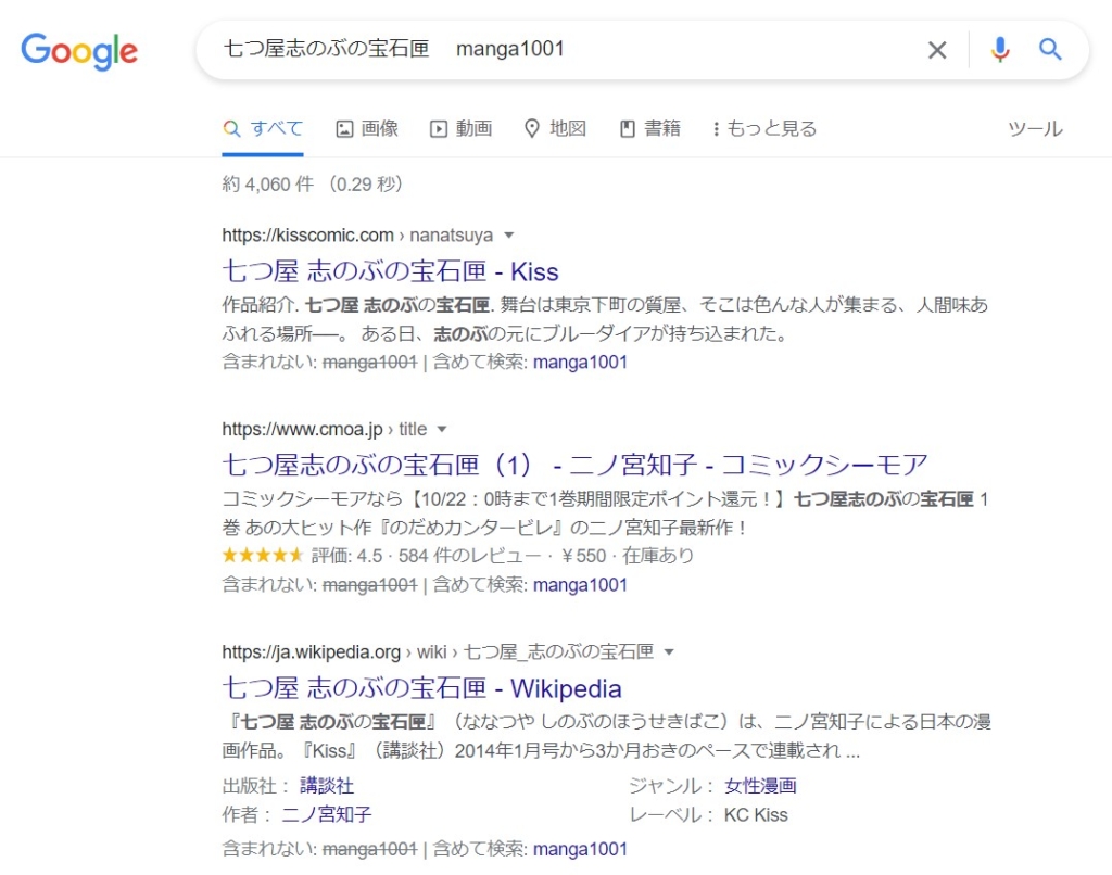 七つ屋志のぶの宝石匣　 manga1001 google検索